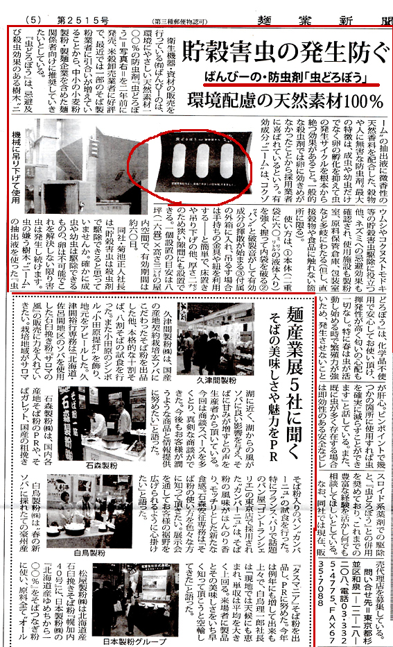 麺業新聞記事